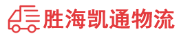 潮州到海安市物流公司